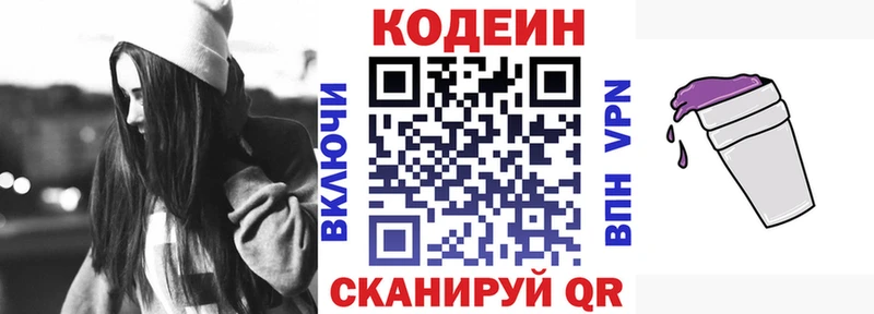Купить где  Хилок  Codein напиток Lean (лин) 